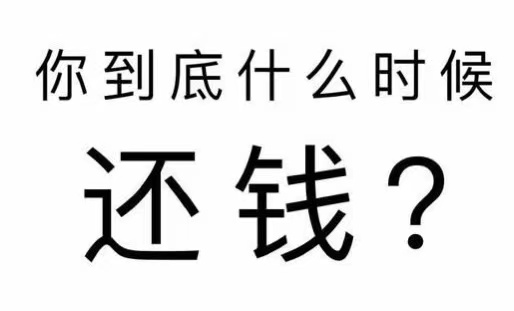 栖霞市工程款催收